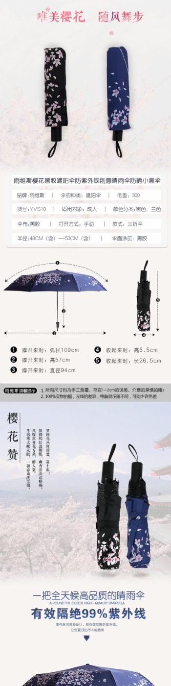 雨伞描述的