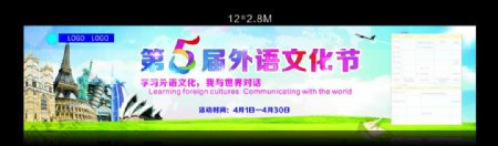 外语文化节