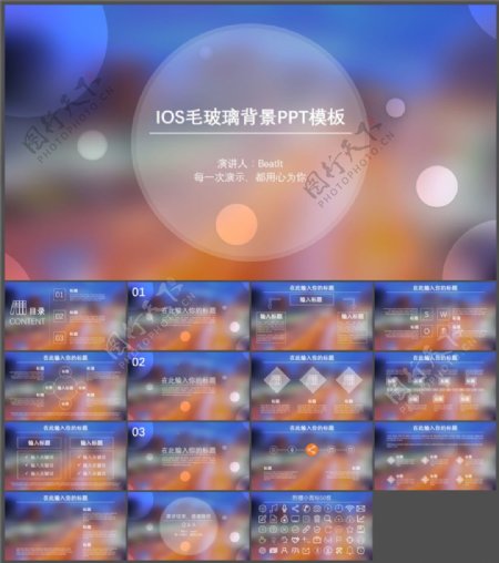 光圈美紫橙朦胧毛玻璃背景iOS风格通用ppt