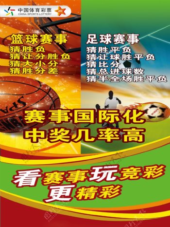 中国体育彩票竞彩