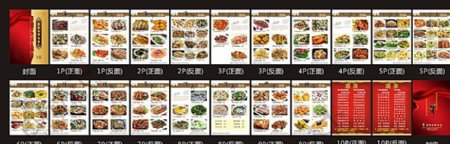 海鲜楼菜单图片