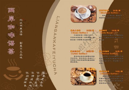 两岸咖啡语茶食品餐饮菜单菜谱分层PSD