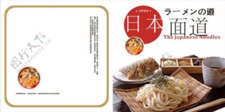 日本面食文化封面设计下载