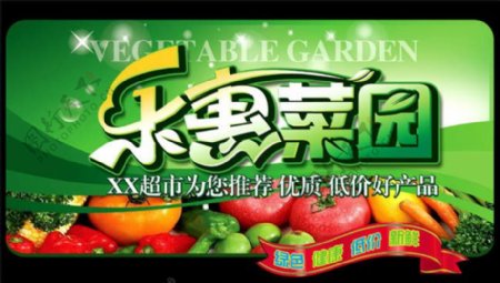 蔬菜促销海报PSD素材