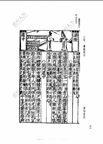 中国古典文学版画选集上下册0091