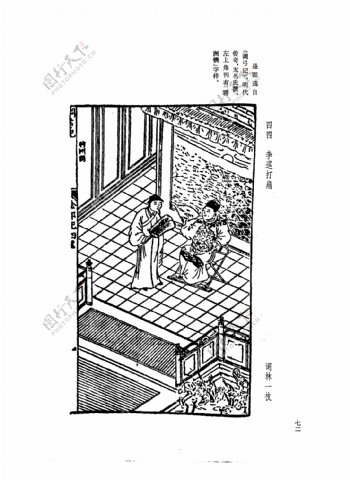 中国古典文学版画选集上下册0101