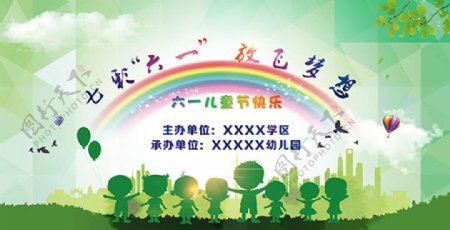绿色绚丽六一儿童节宣传海报psd分层素材
