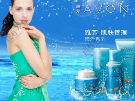 雅芳滢泽系列护肤品广告设计源文件