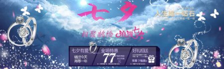 七夕活动创意浪漫钻石猫淘宝首页海报