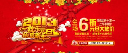 乐惠新年促销海报PSD素材