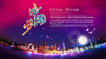 共筑中国梦海报设计PSD素材