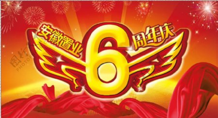 6周年庆海报背景PSD素材