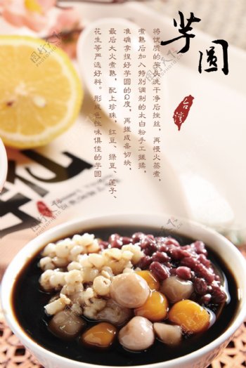 芋圆仙草甜品海报