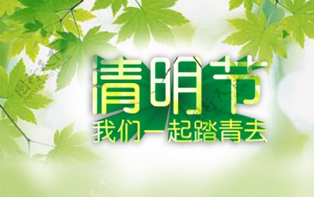 清明节海报免费下载春游踏青旅游