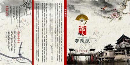 黄龙溪旅游海报