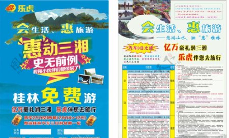 桂林旅游宣传单