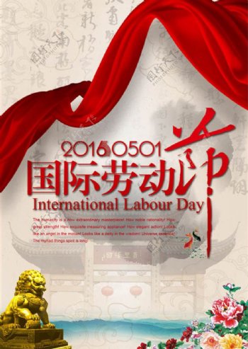 国际劳动节宣传海报psd素材下载