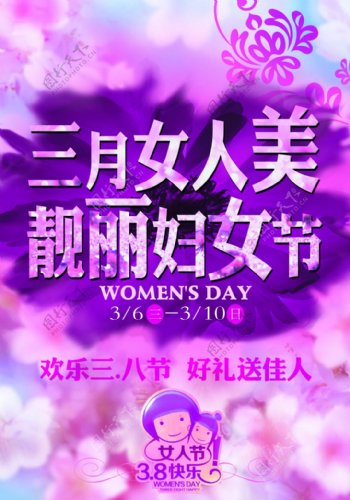 三月女人节