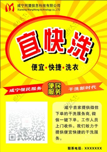 咸宁网盟单页宣传单