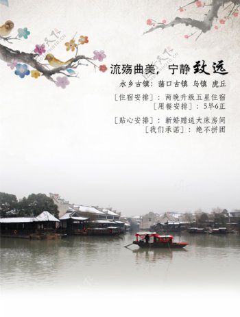 古镇乌镇虎丘中国风旅游海报宣传单