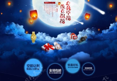 传统中秋节促销海报