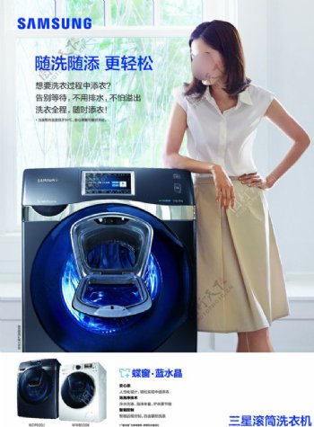 三星滚筒洗衣机广告