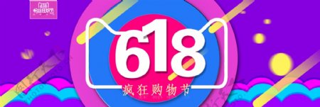 618海报淘宝电商