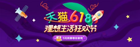 电商淘宝京东天猫618理想生活狂欢节海报
