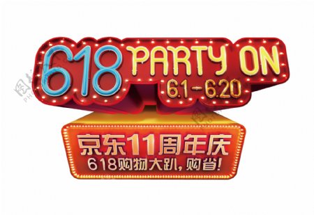京东618购物大趴logo图片