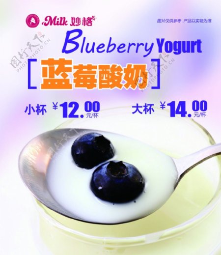 蓝莓酸奶海报