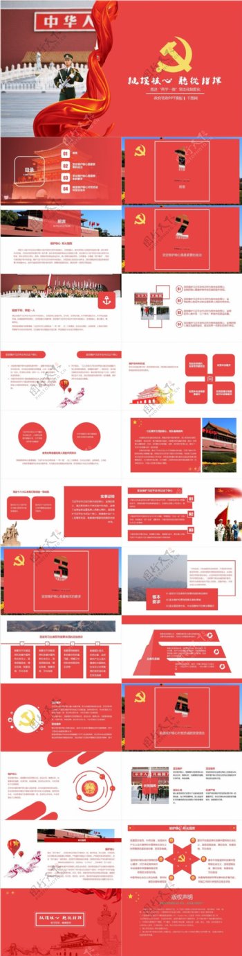 红色中国风时尚大气政府党建PPT模板