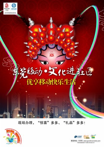 中国移动文化节通讯类广告设计素材