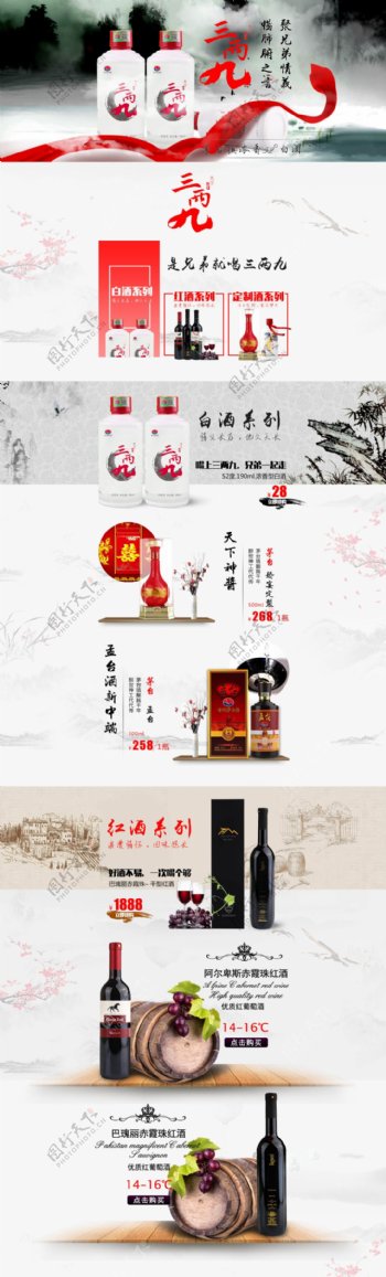 中国风酒类淘宝首页