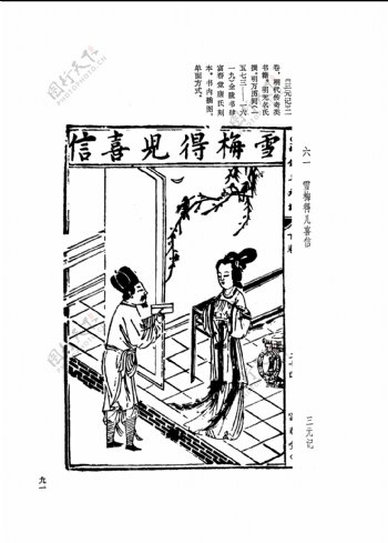 中国古典文学版画选集上下册0120