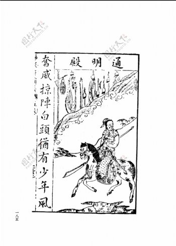 中国古典文学版画选集上下册0213