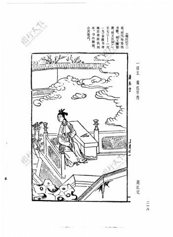 中国古典文学版画选集上下册0246