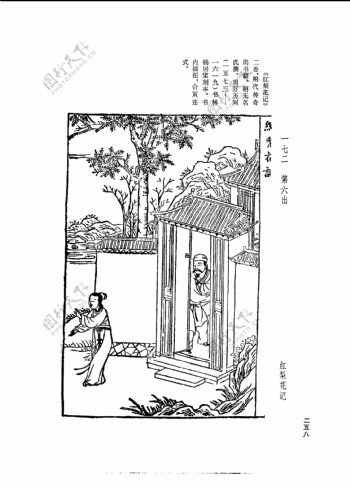 中国古典文学版画选集上下册0286
