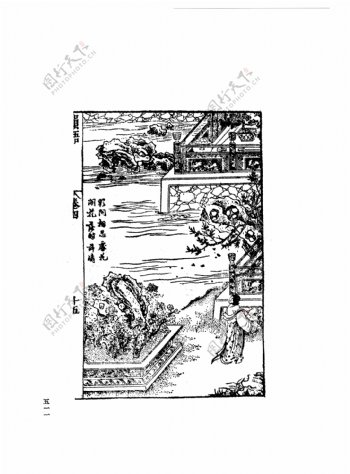 中国古典文学版画选集上下册0539