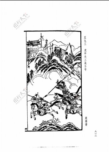 中国古典文学版画选集上下册0840