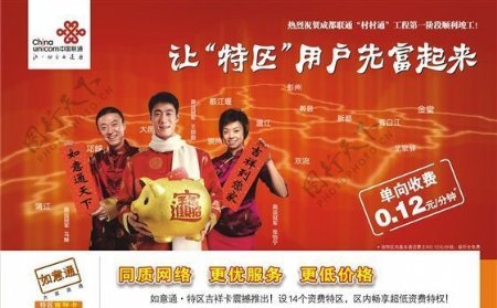 中国联通宣传海报矢量模板CDR源文件0054