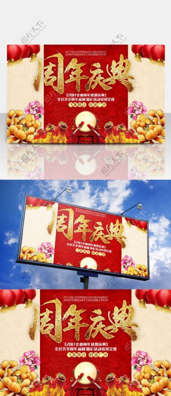 中国风喜庆风格周年庆典海报