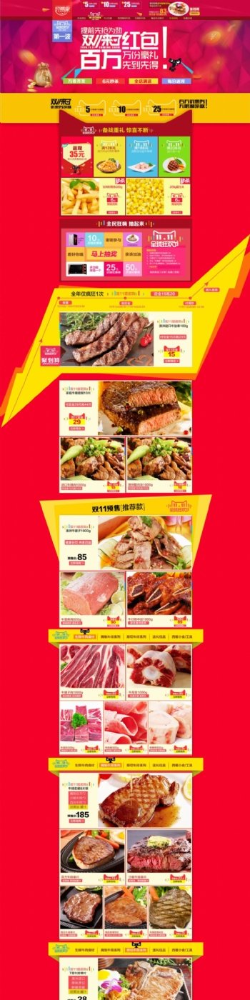 双十一肉制品食材店铺活动促销首页海报
