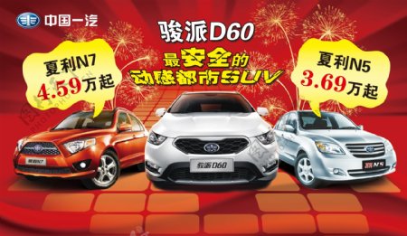 中国一汽汽车高清设计PSD海报