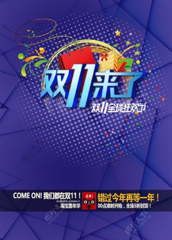 淘宝双11全球狂欢节海报