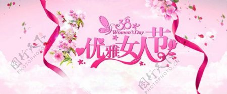 浪漫38女人节宣传海报psd分层素材