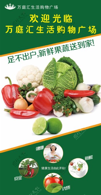 超市水果蔬菜海报