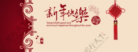 中国风新年快乐淘宝海报
