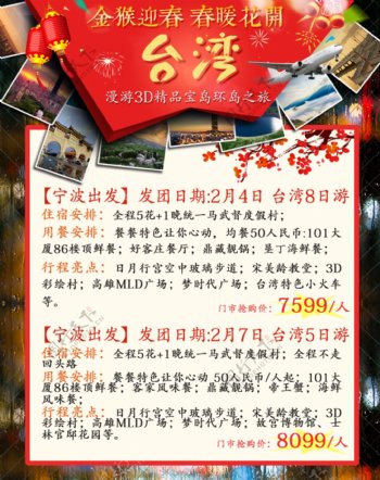 台湾春节旅游活动设计
