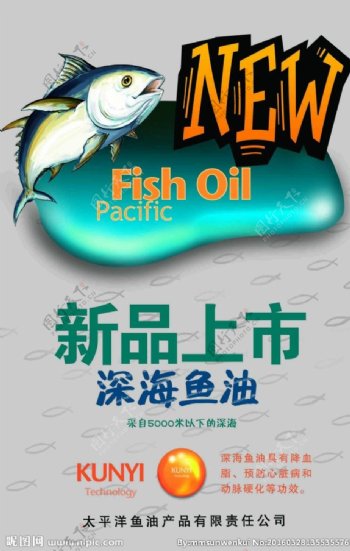 深海鱼油新品上市