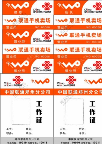中国联通工作证胸牌胸卡